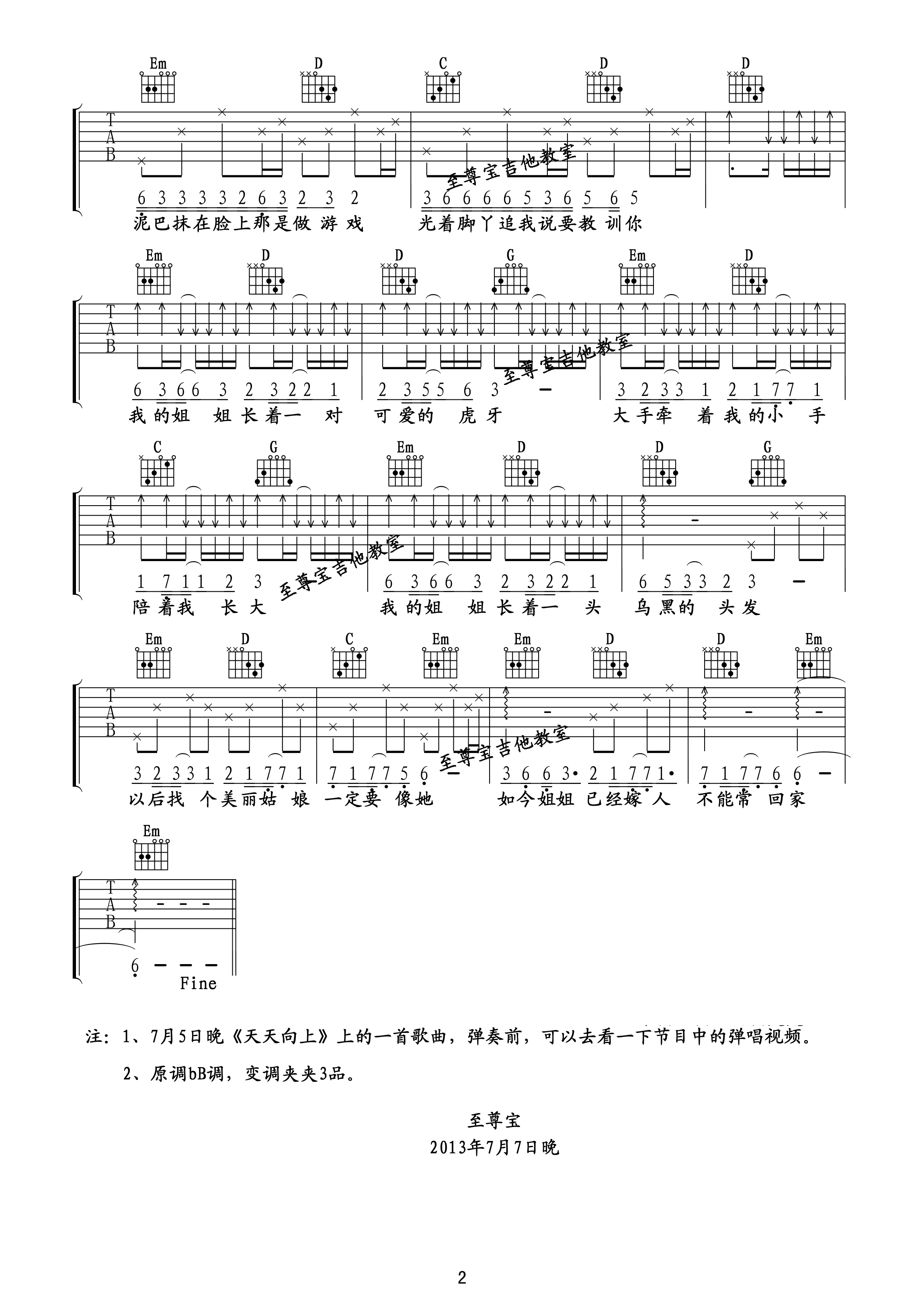 姐姐吉他谱预览图