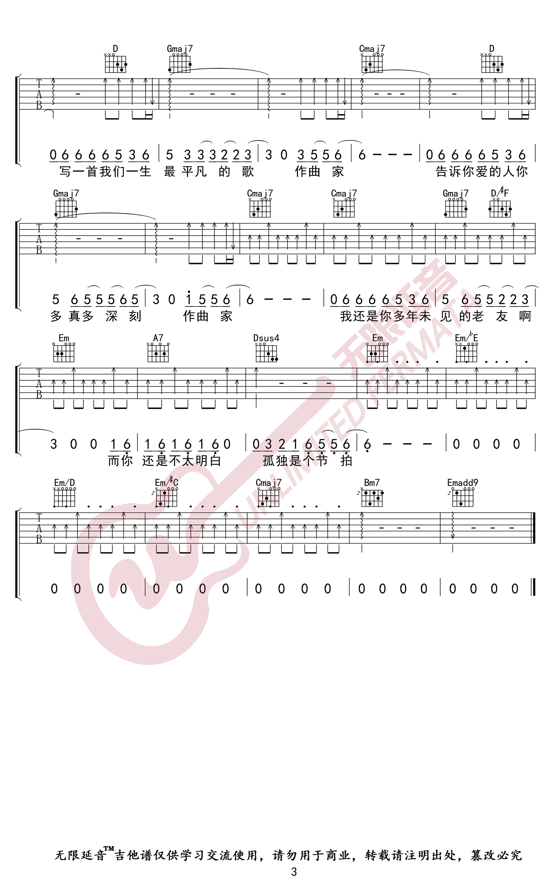 作曲家吉他谱预览图