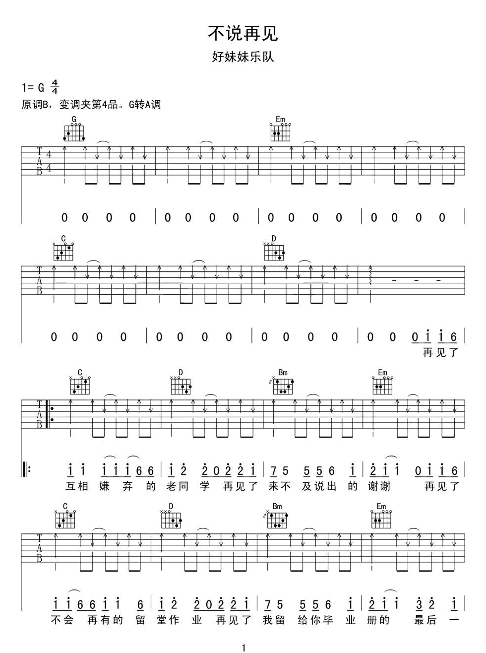 不说再见吉他谱预览图