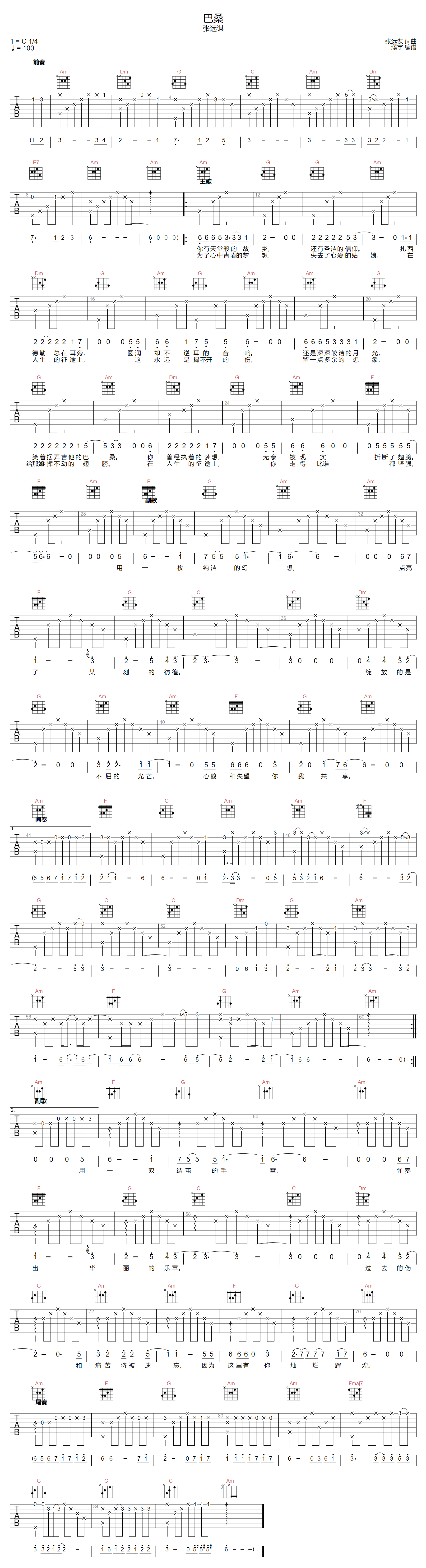 巴桑吉他谱预览图