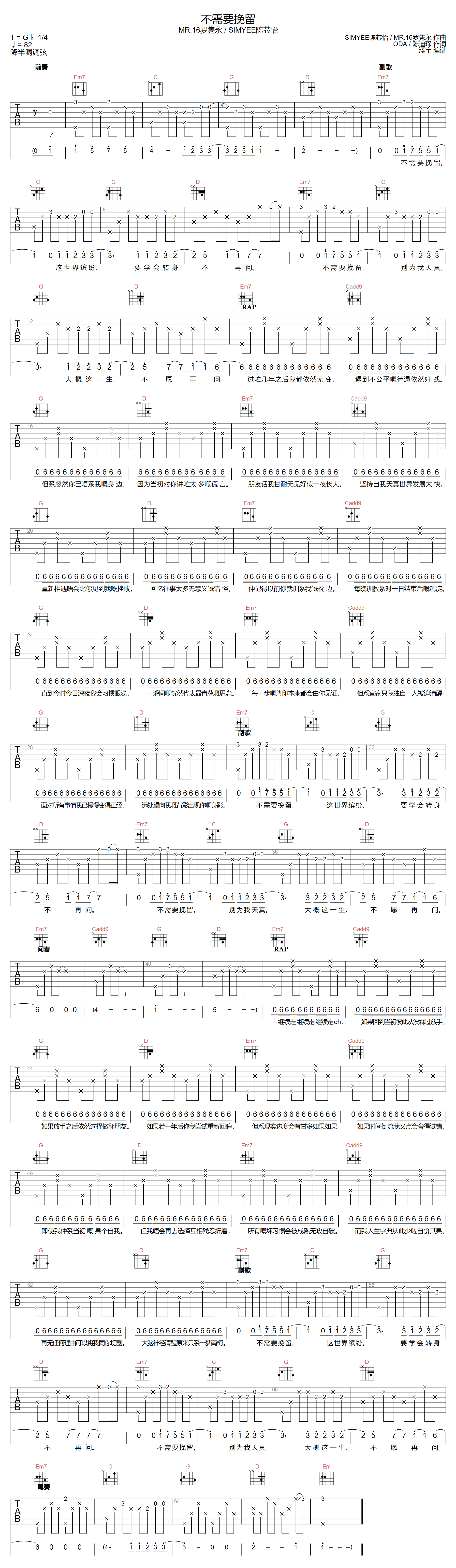 不需要挽留吉他谱预览图