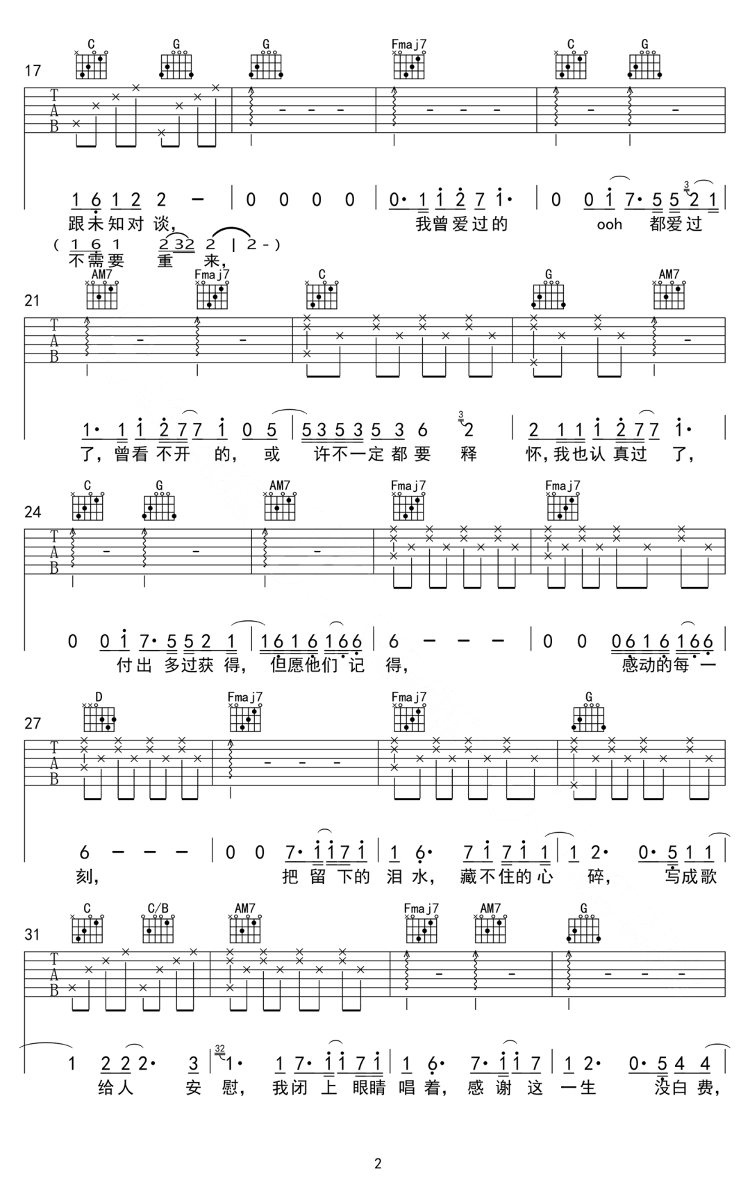 遗书吉他谱预览图