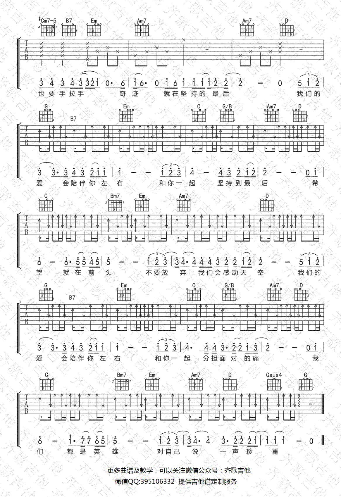 我们的爱吉他谱预览图