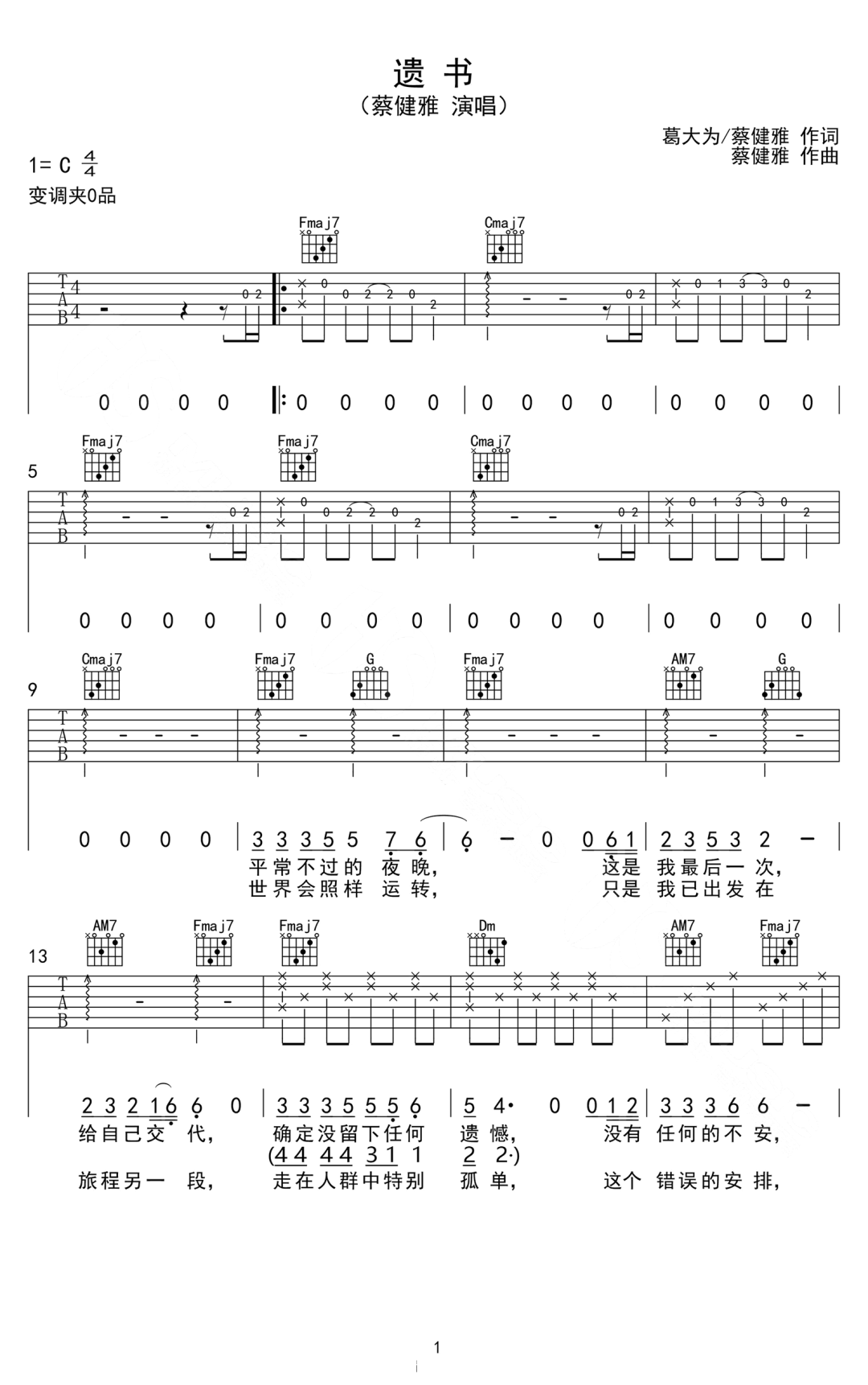 遗书吉他谱预览图