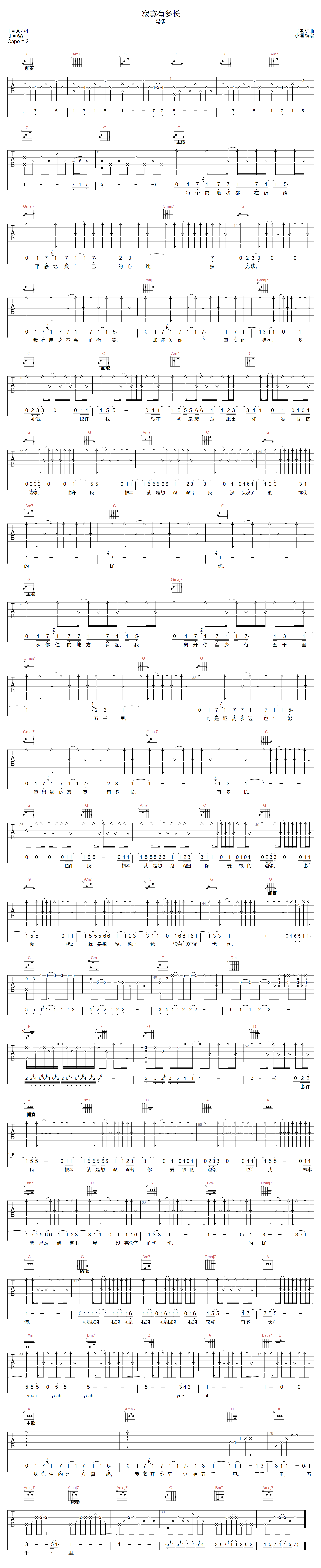 寂寞有多长吉他谱预览图