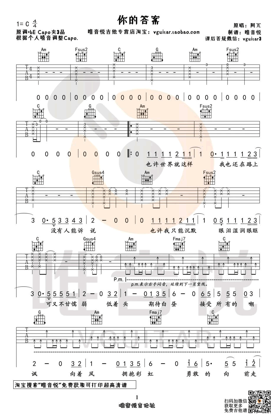 你的答案吉他谱预览图