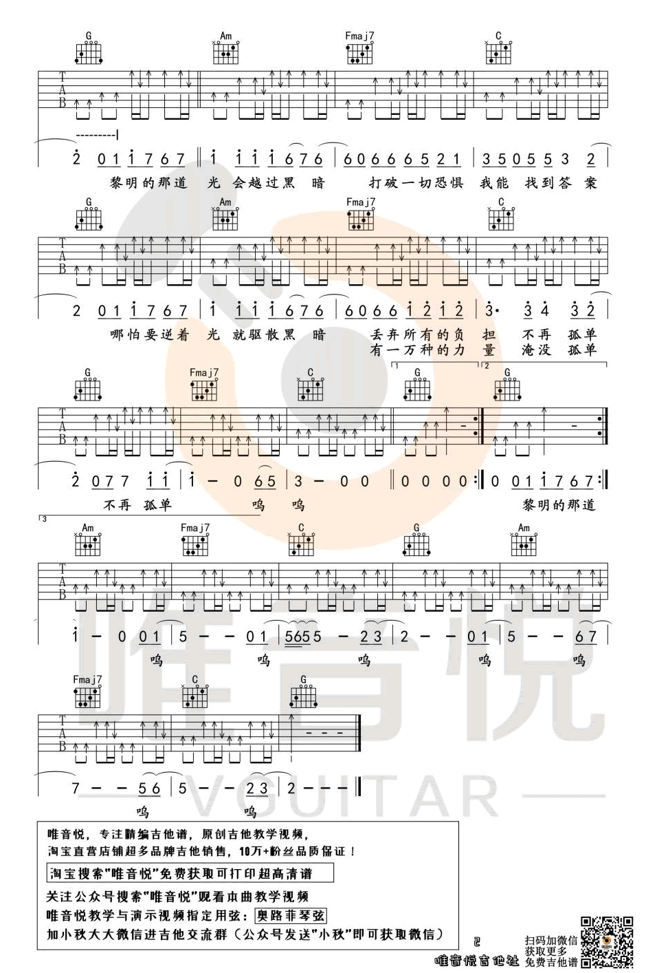 你的答案吉他谱预览图