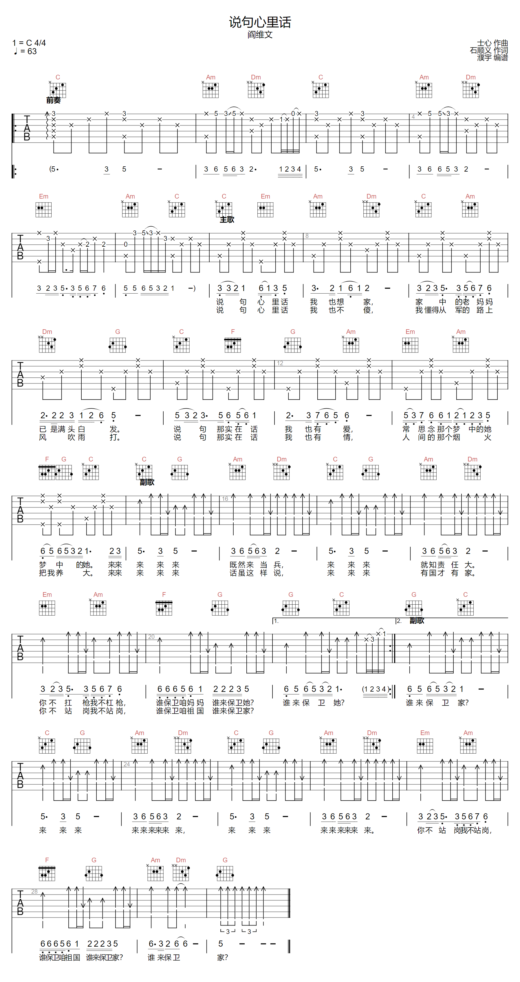 说句心里话吉他谱预览图