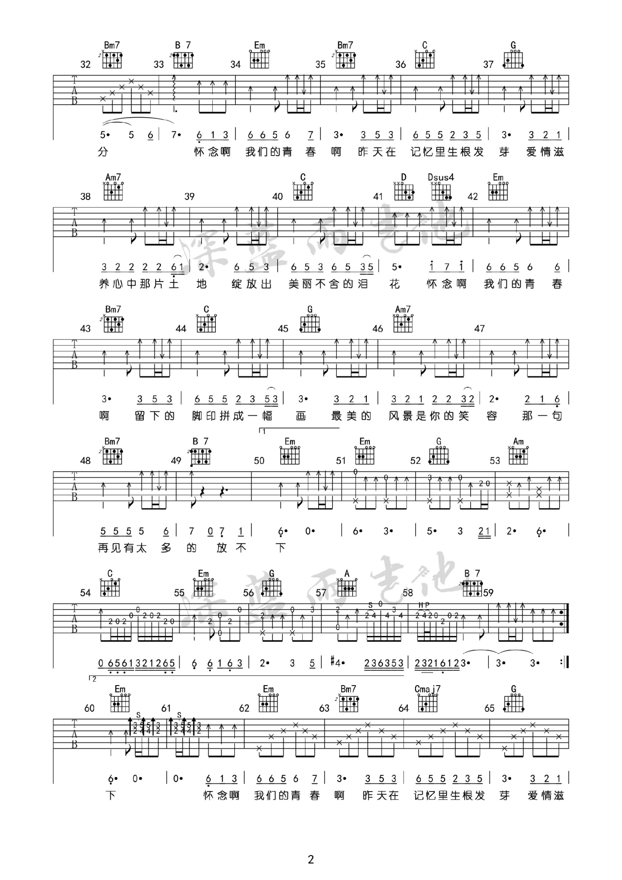 怀念青春吉他谱预览图