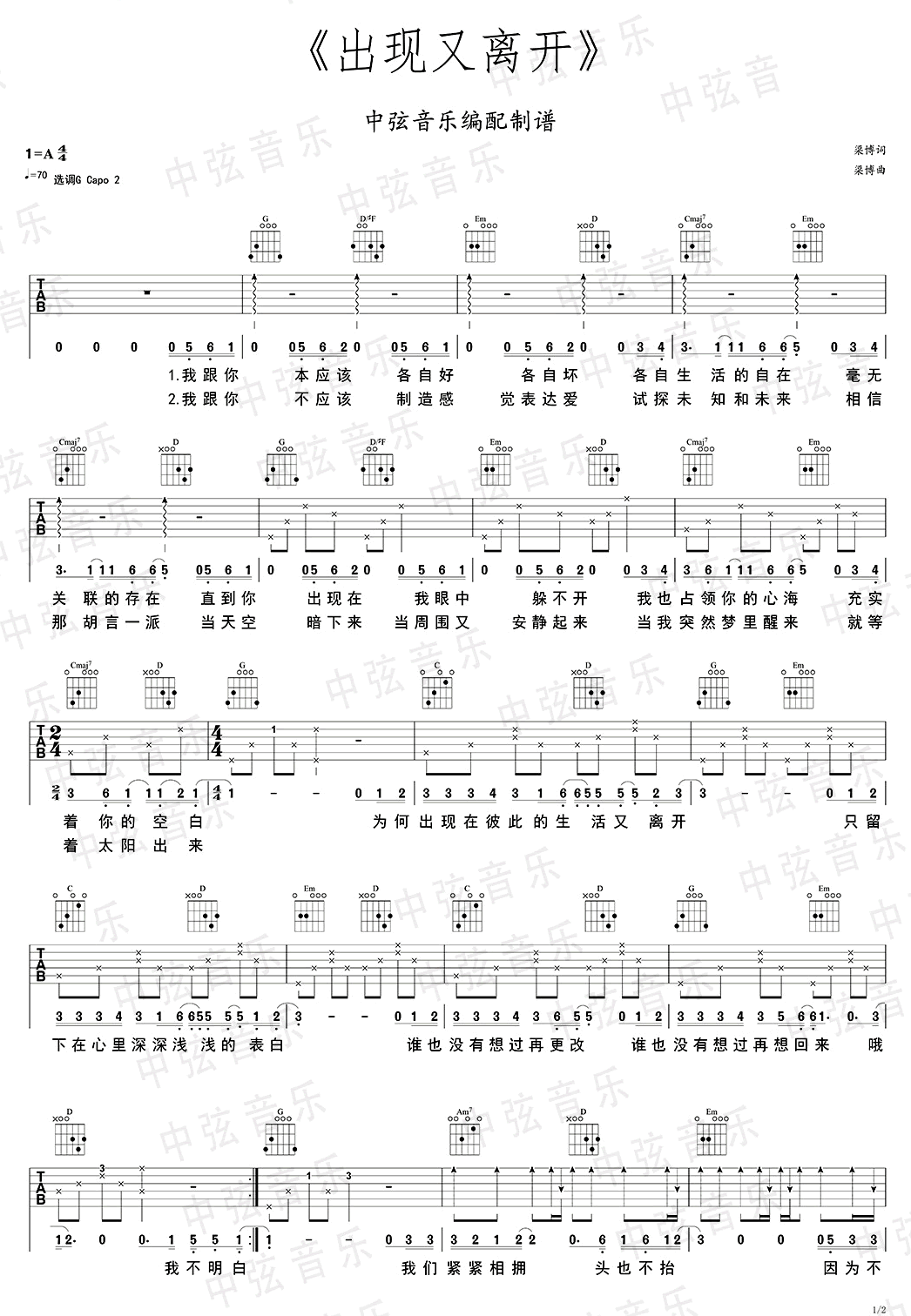 出现又离开吉他谱预览图