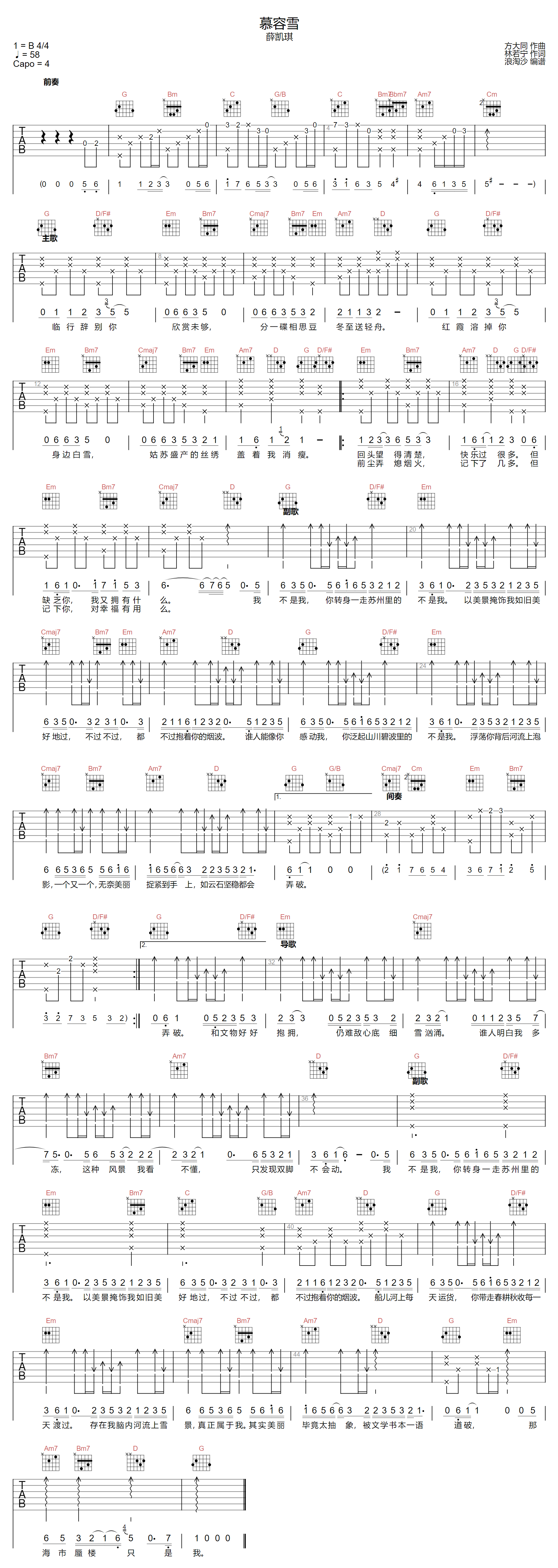 慕容雪吉他谱预览图