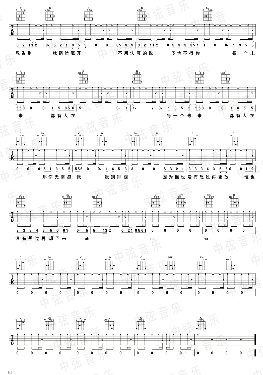 出现又离开吉他谱预览图