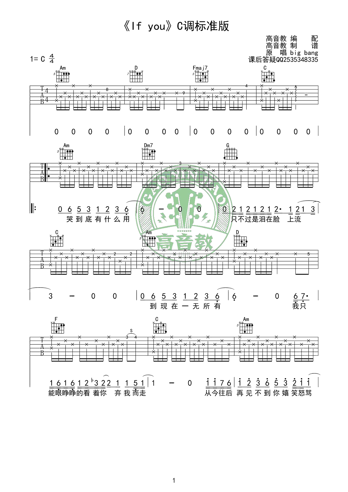 If-You吉他谱预览图