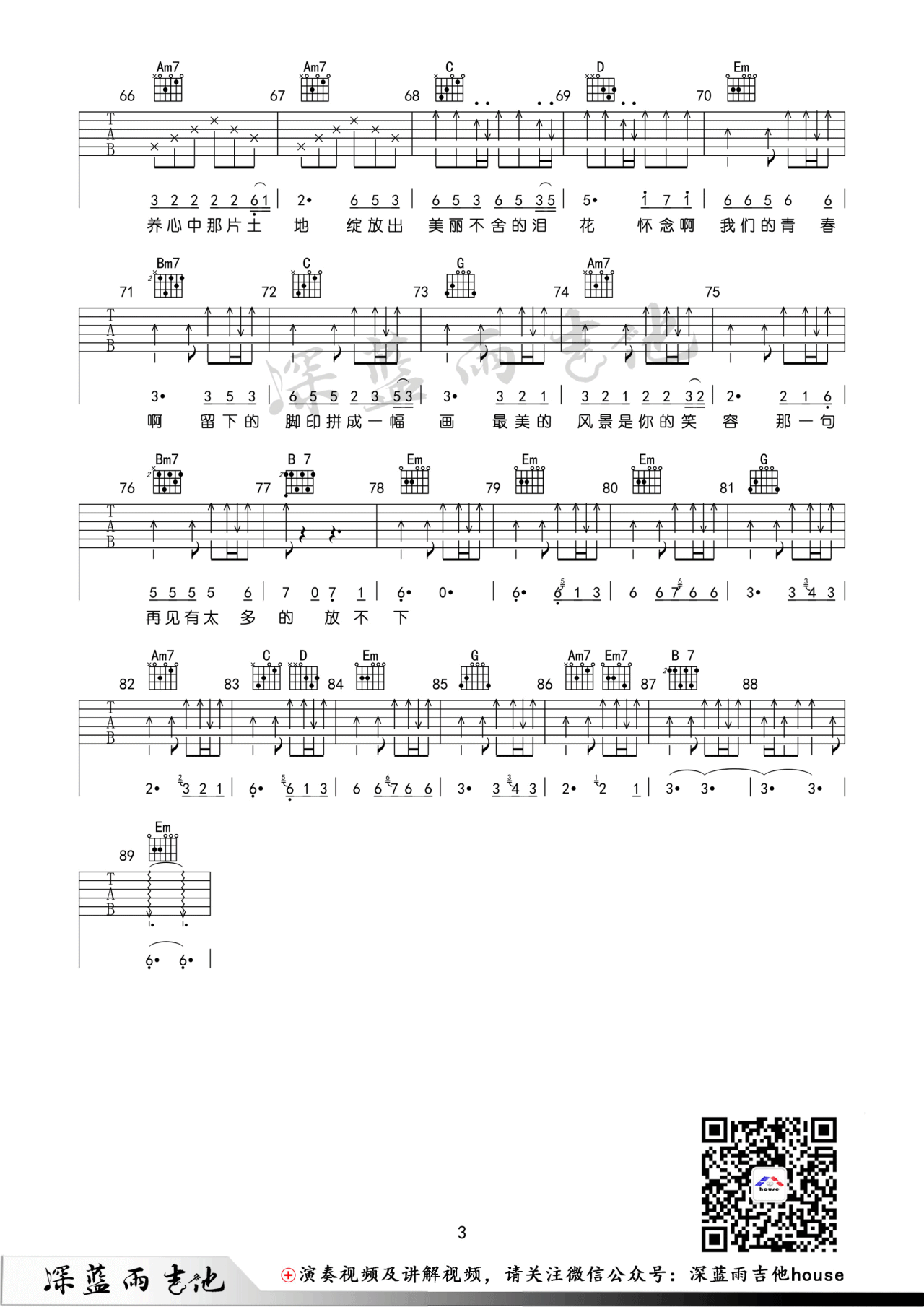 怀念青春吉他谱预览图