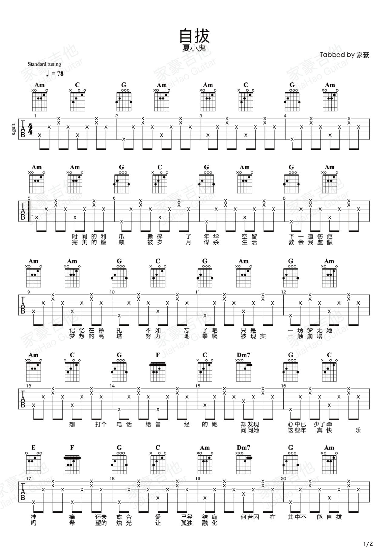 自拔吉他谱预览图