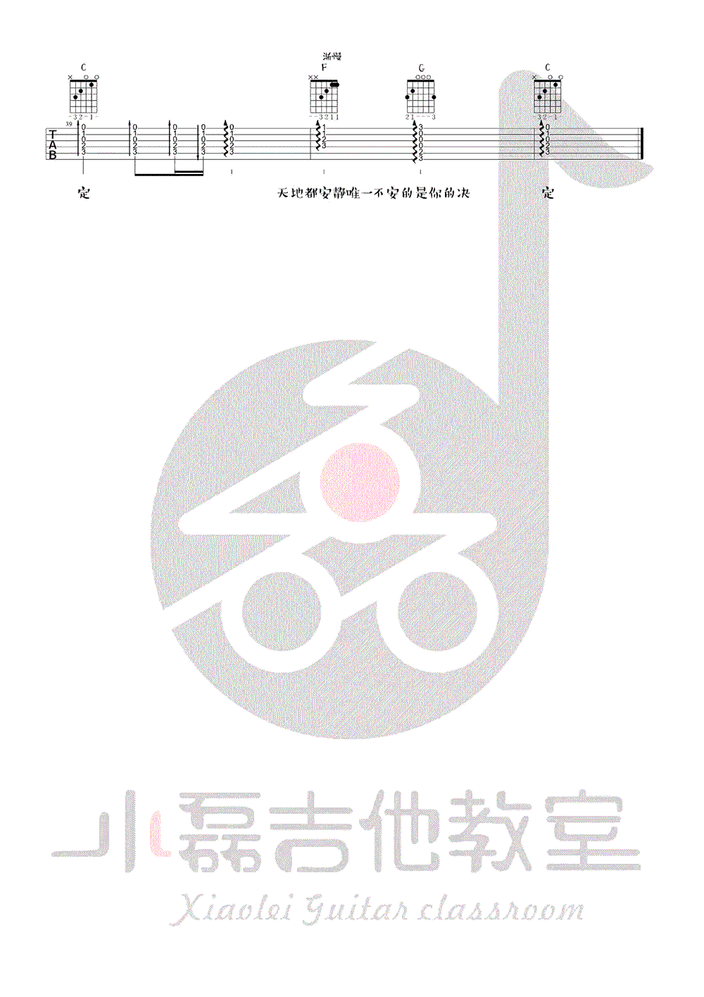 当爱在靠近吉他谱预览图