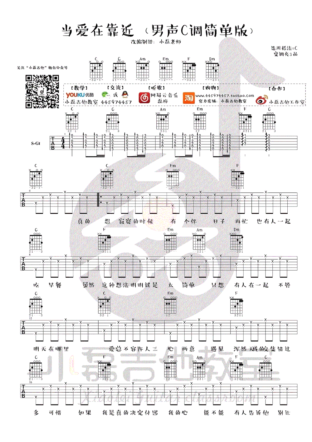 当爱在靠近吉他谱预览图