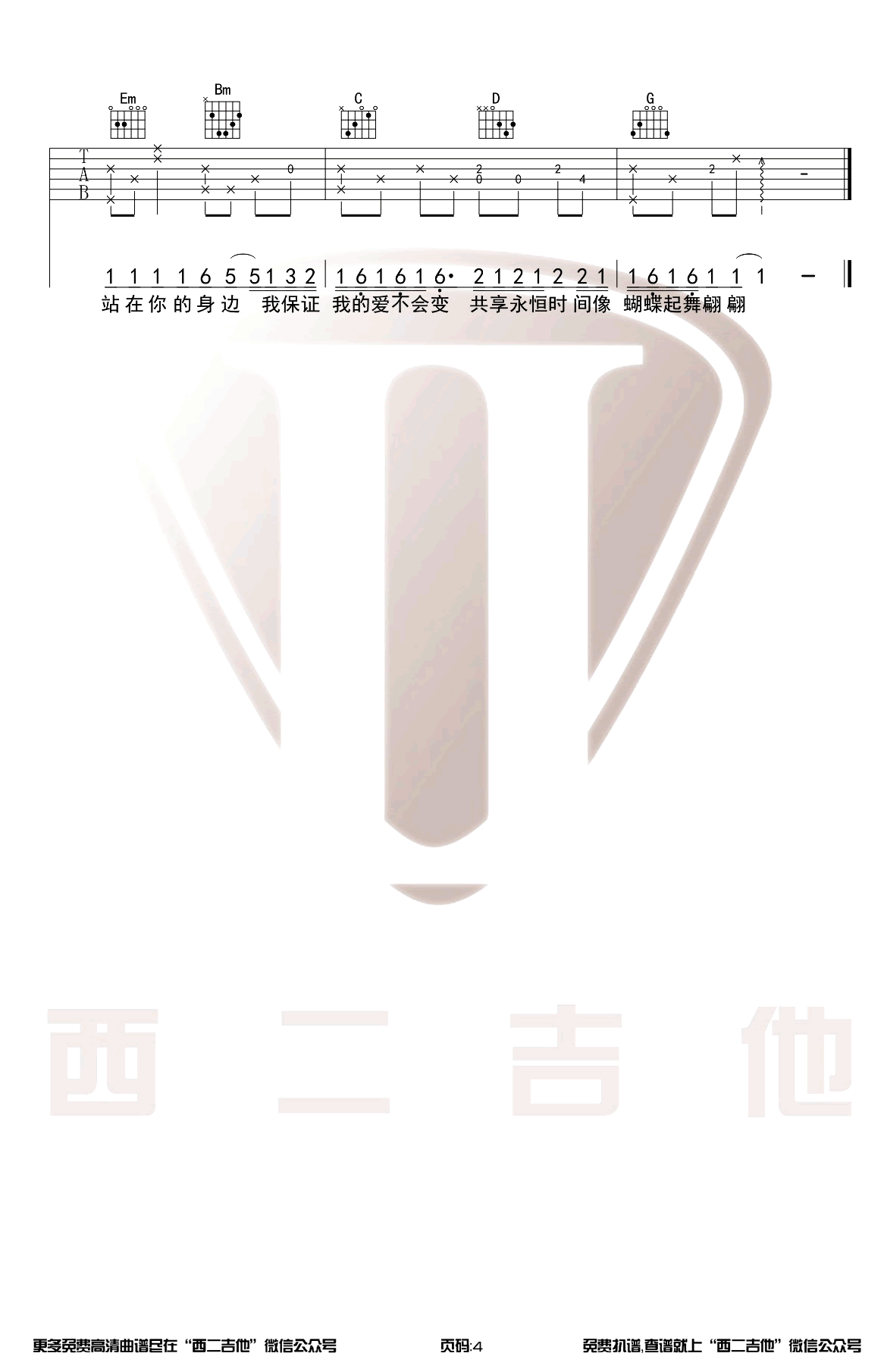 山楂树之恋吉他谱预览图