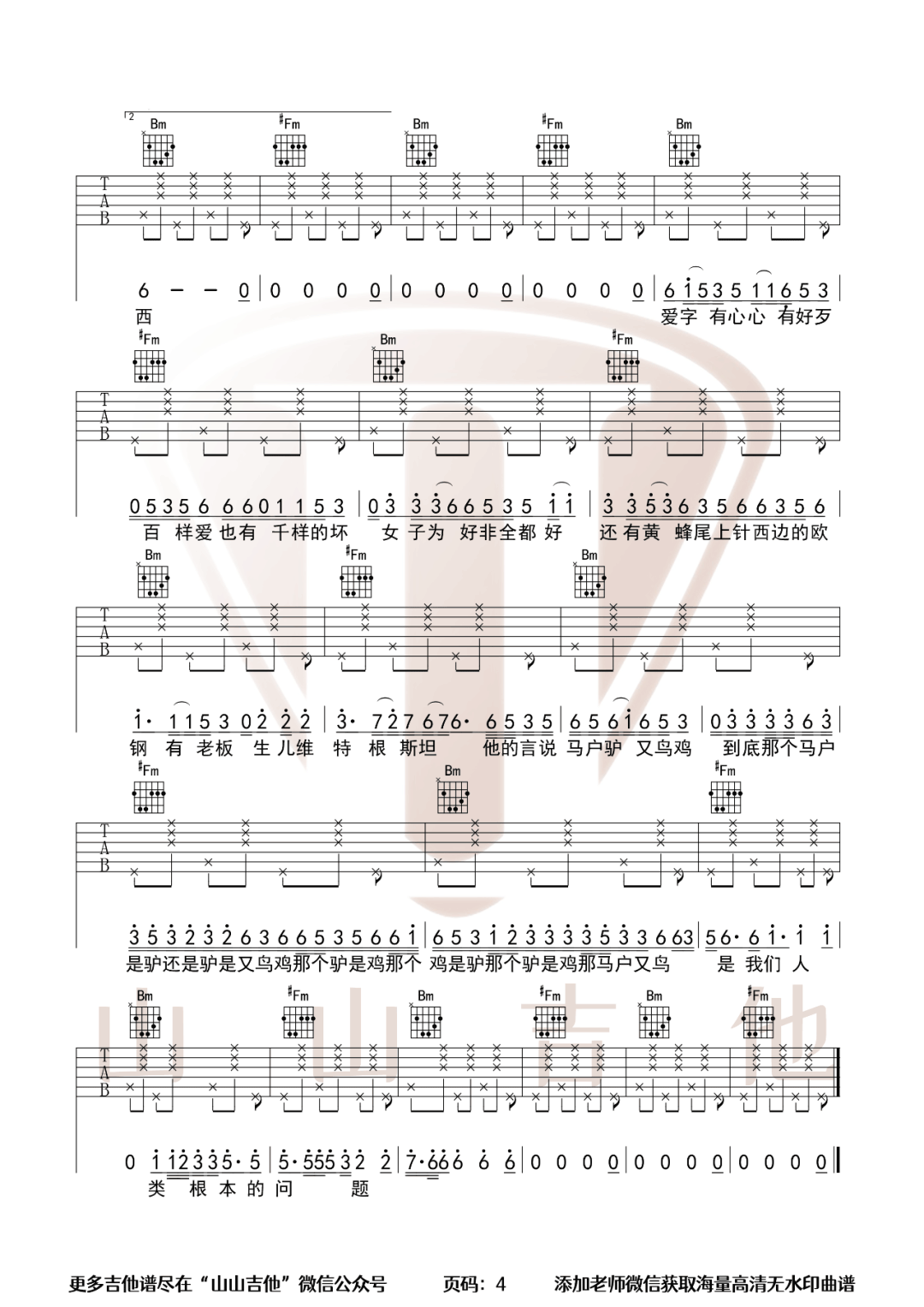 罗刹海市吉他谱预览图