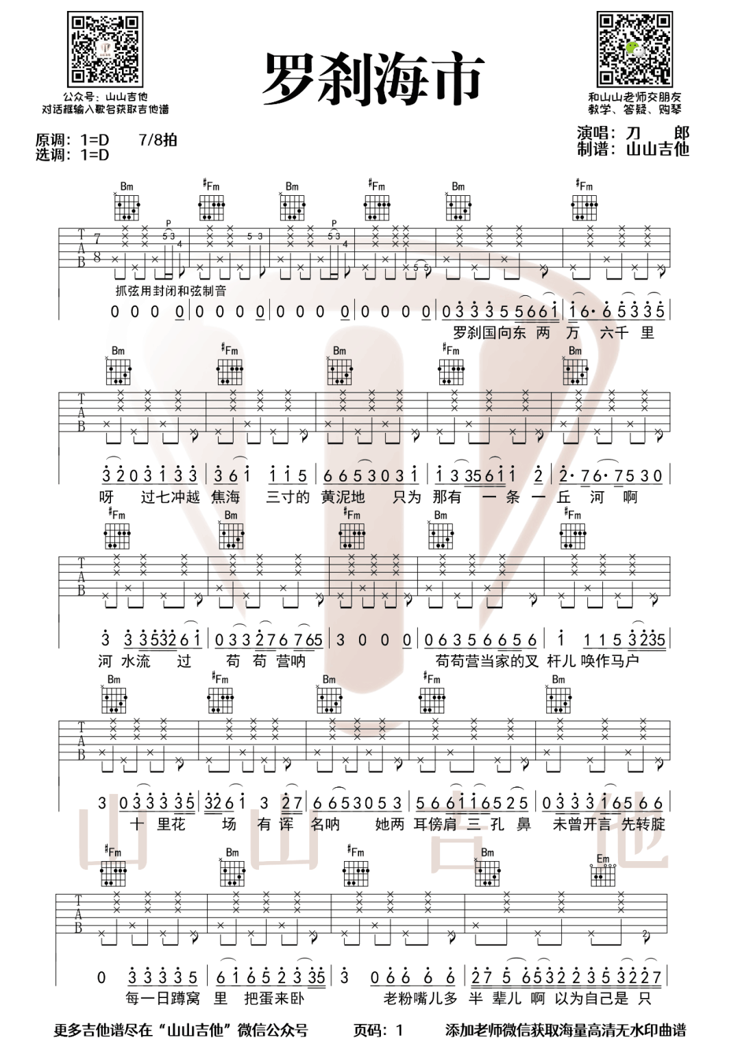 罗刹海市吉他谱预览图