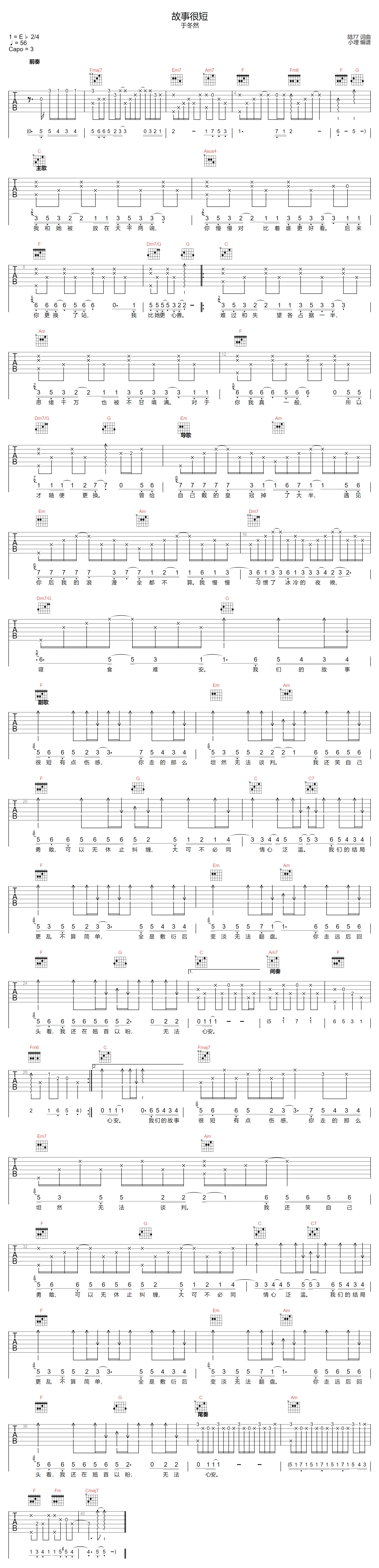 故事很短吉他谱预览图