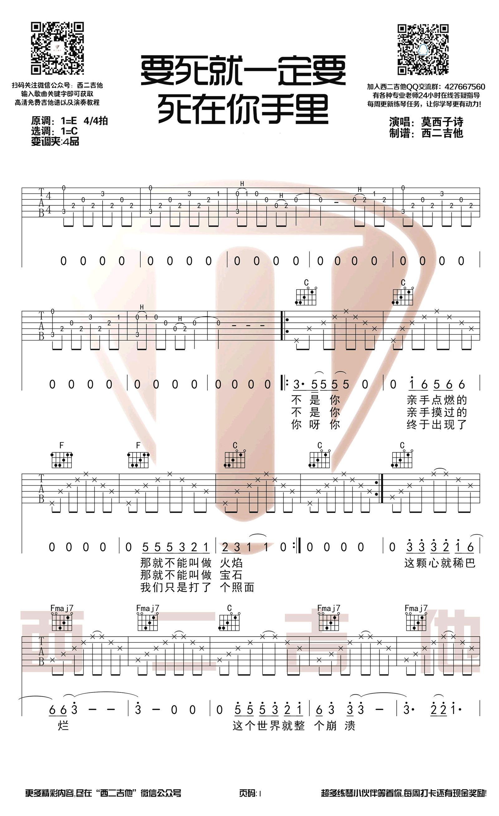要死就一定要死在你手里吉他谱预览图