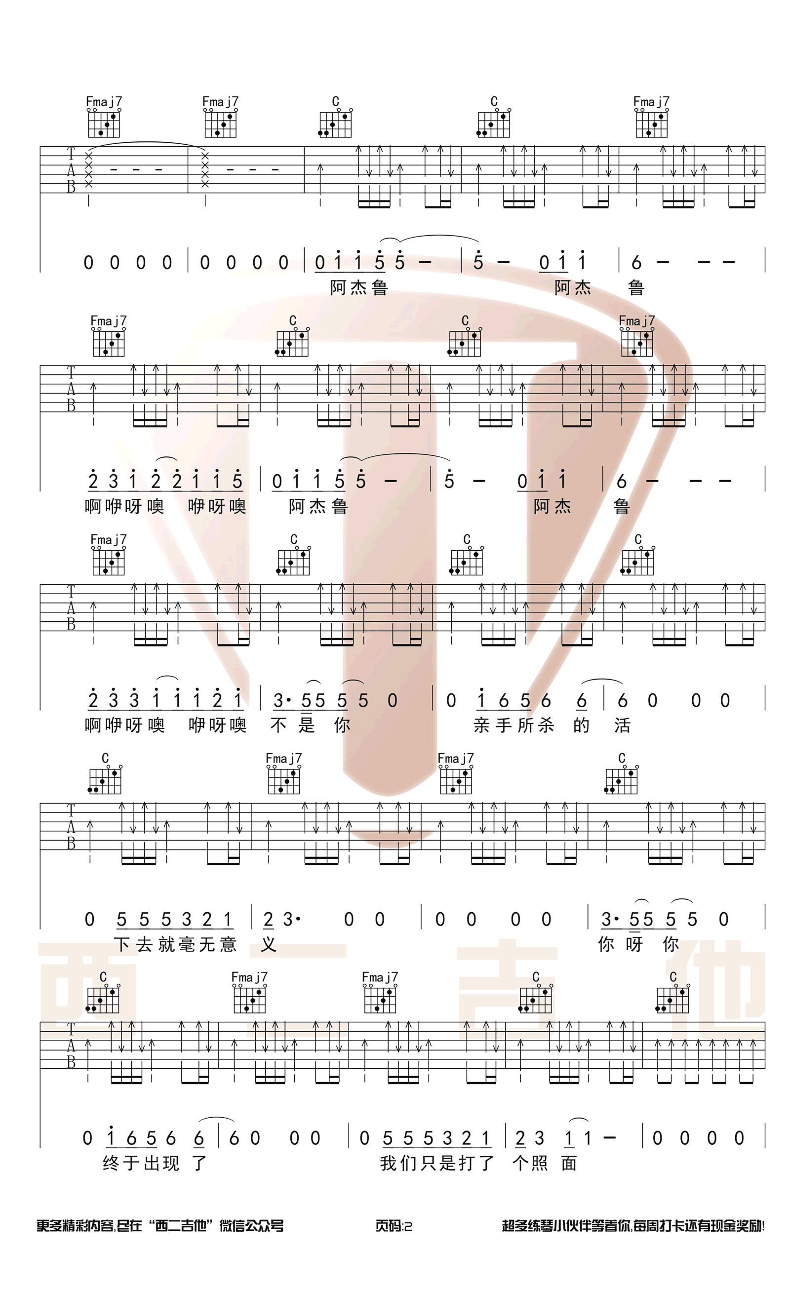 要死就一定要死在你手里吉他谱预览图