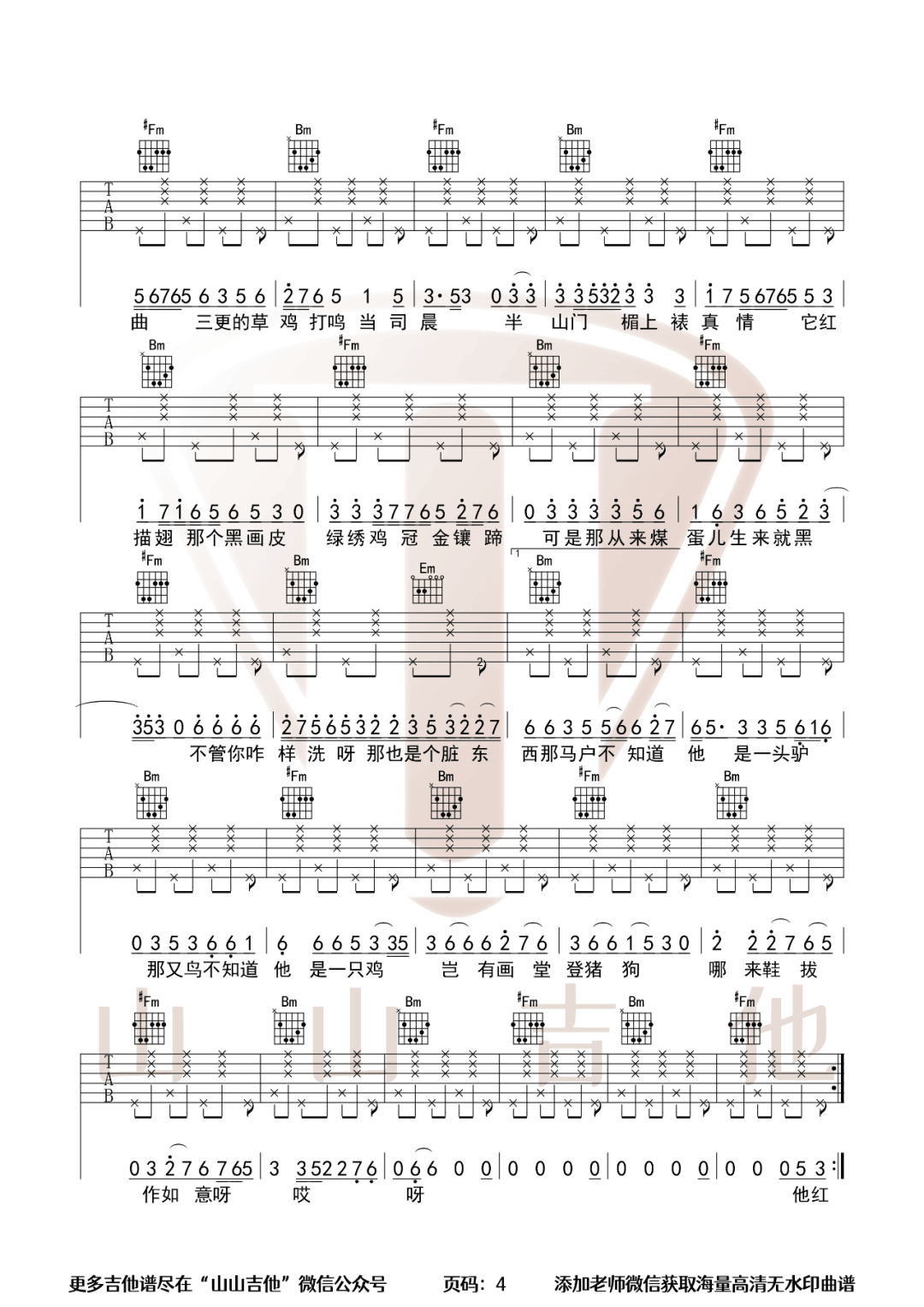 罗刹海市吉他谱预览图