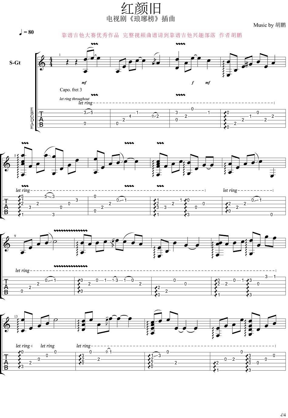 红颜旧指弹吉他谱预览图