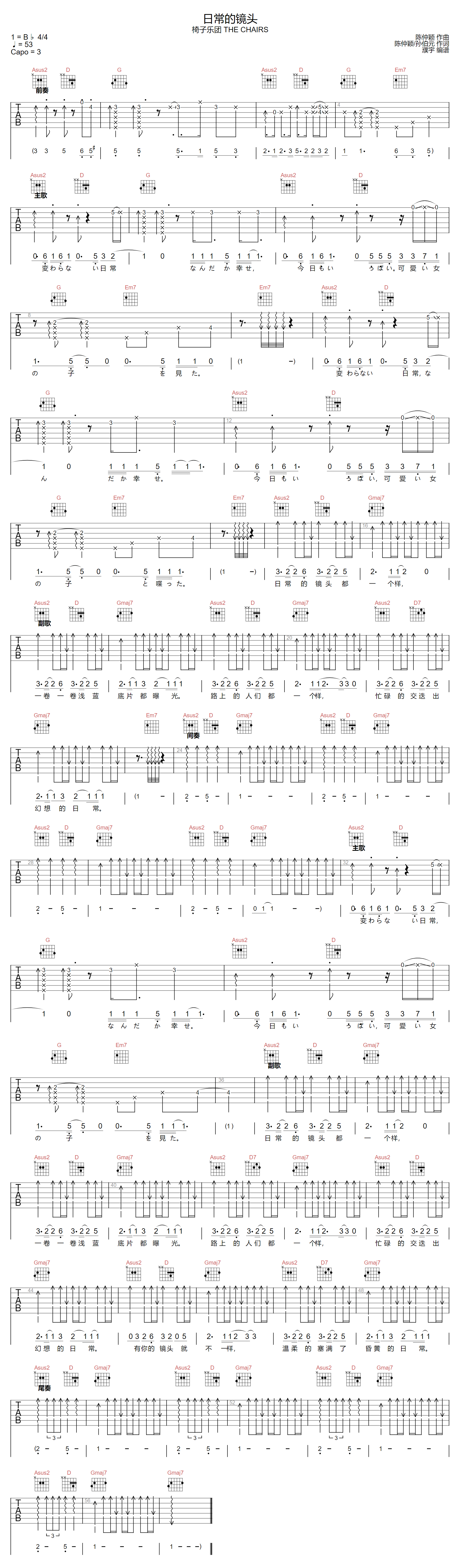 日常的镜头吉他谱预览图