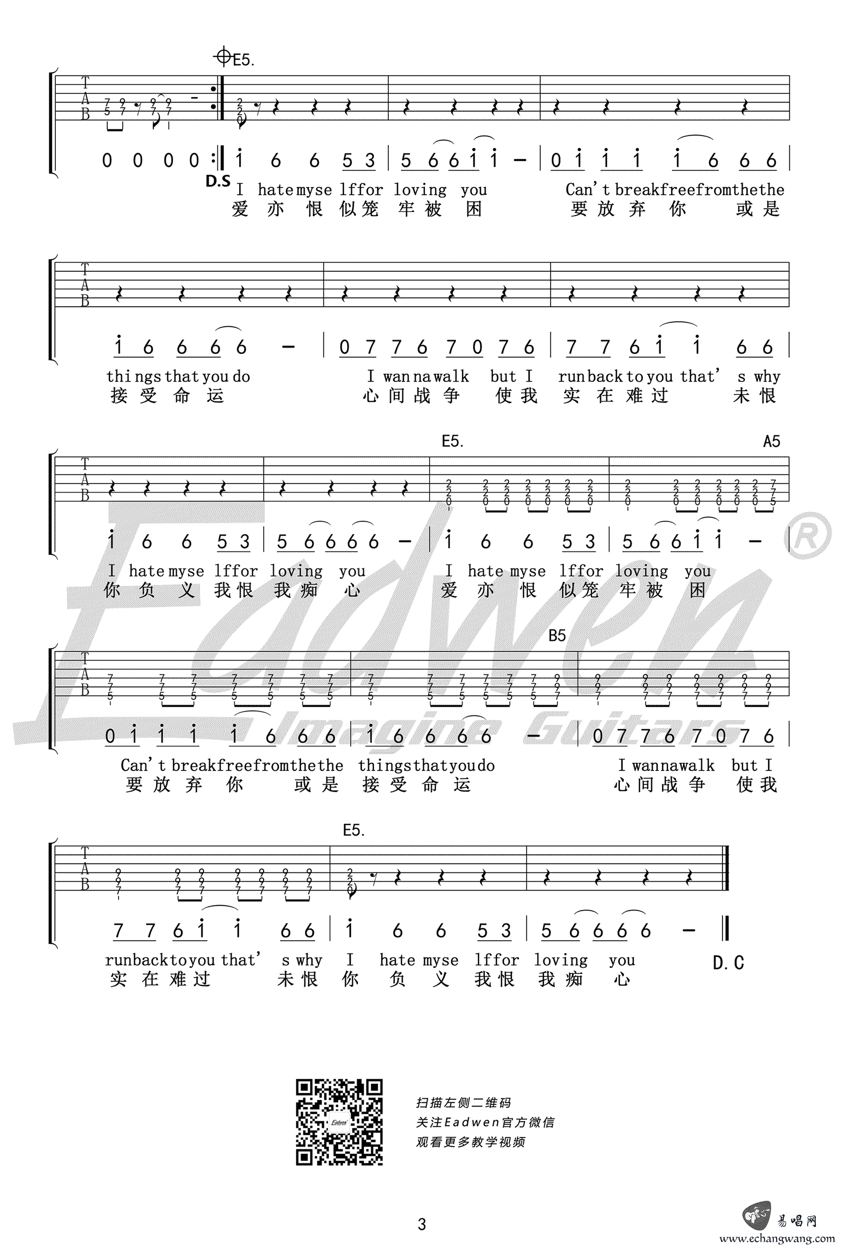 我恨我痴心吉他谱预览图