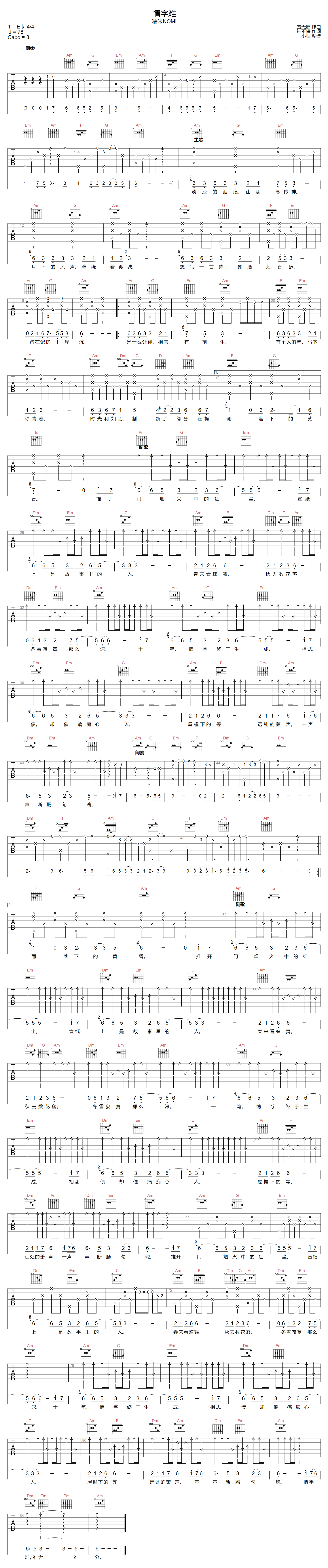 情字难吉他谱预览图