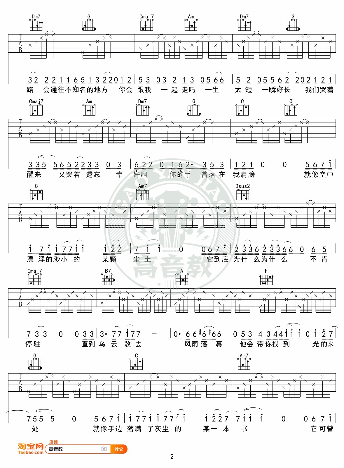 无问吉他谱预览图