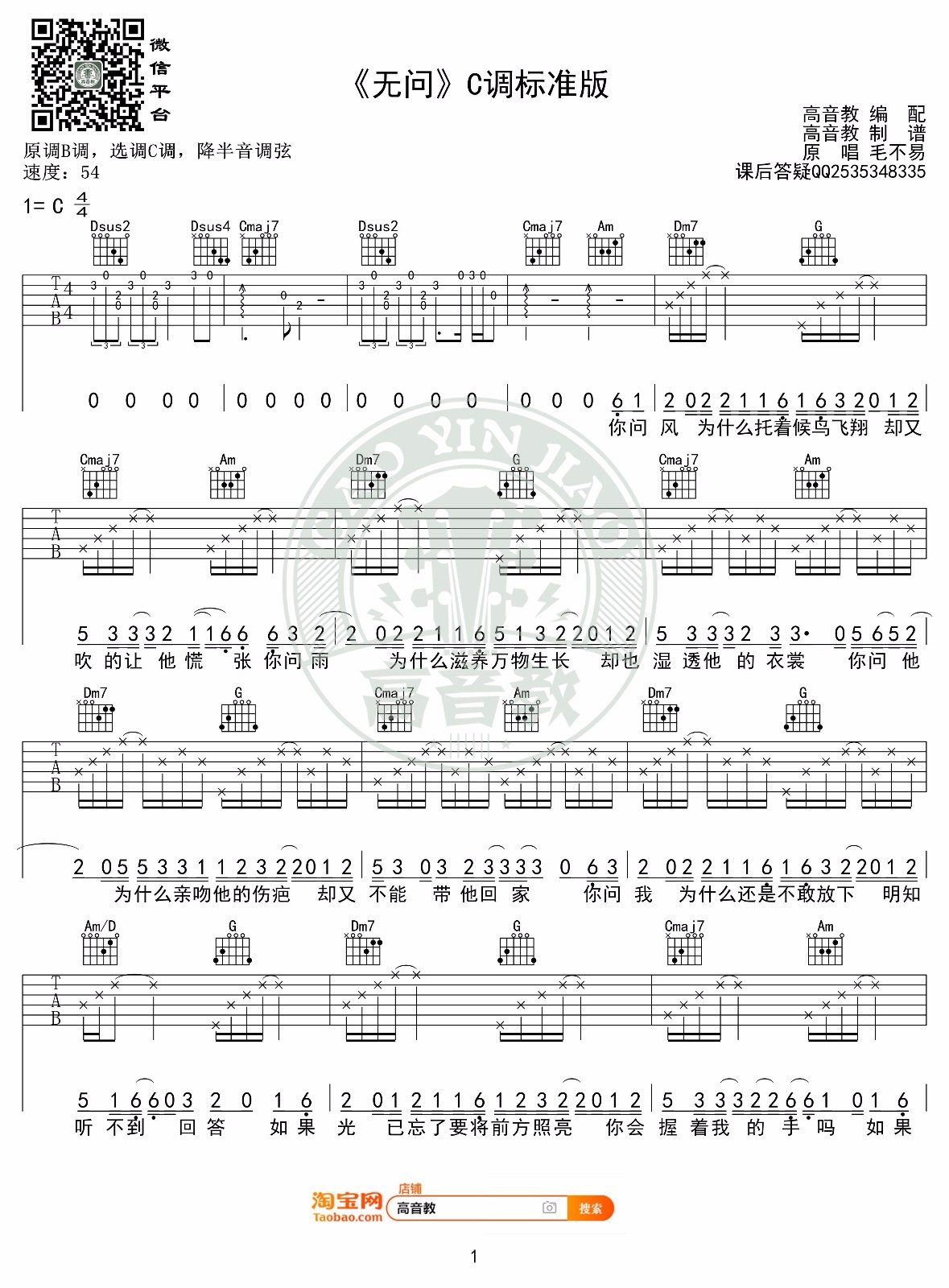 无问吉他谱预览图