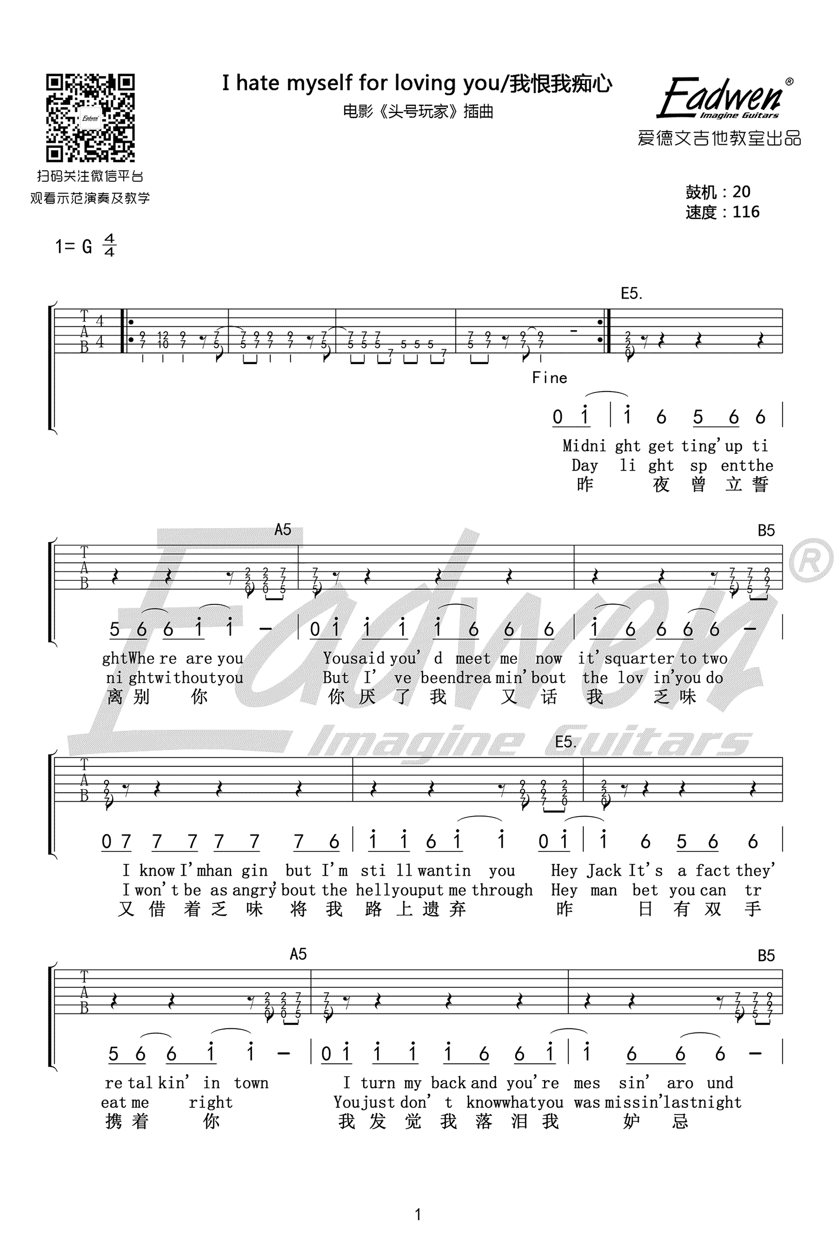 我恨我痴心吉他谱预览图