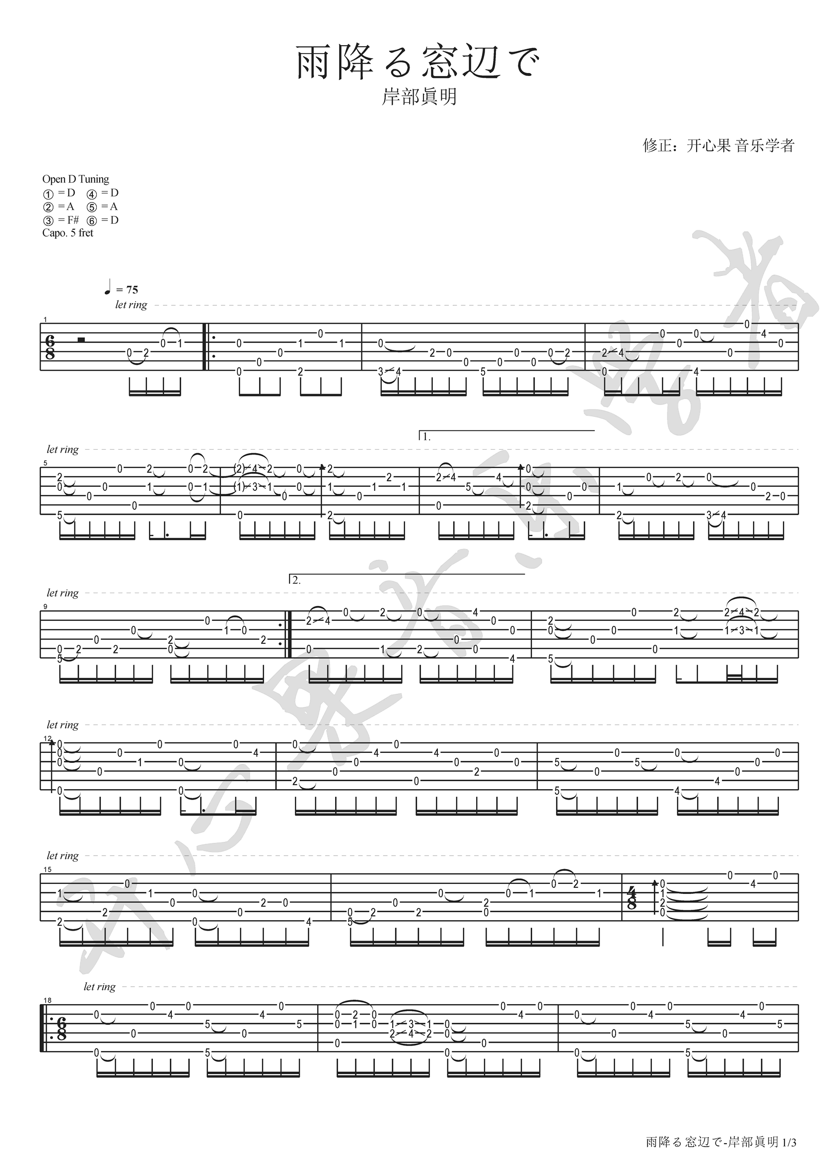 雨降窗边指弹吉他谱预览图