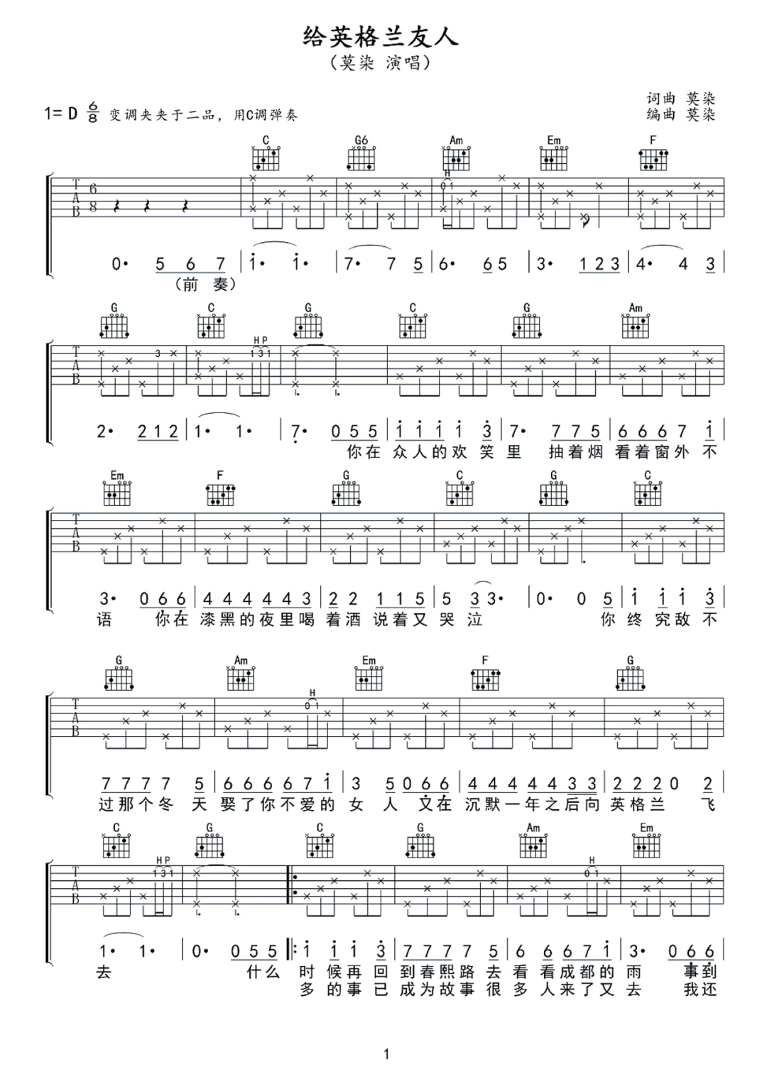给英格兰友人吉他谱预览图
