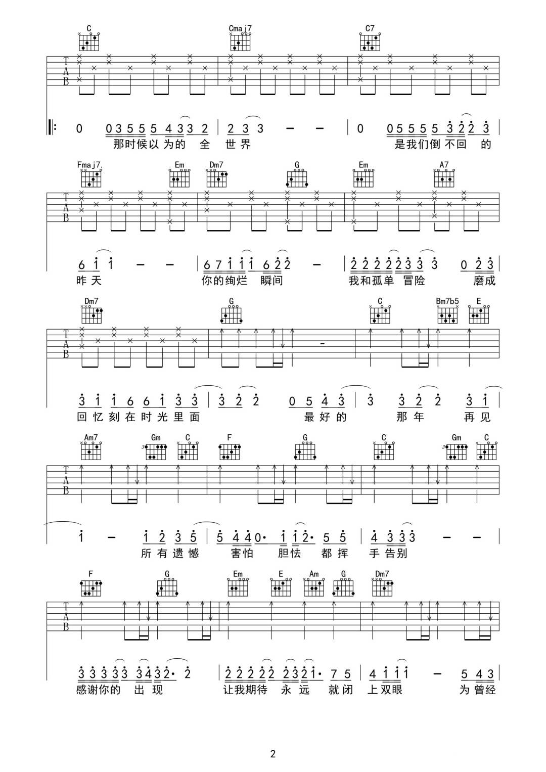 最好的那年吉他谱预览图