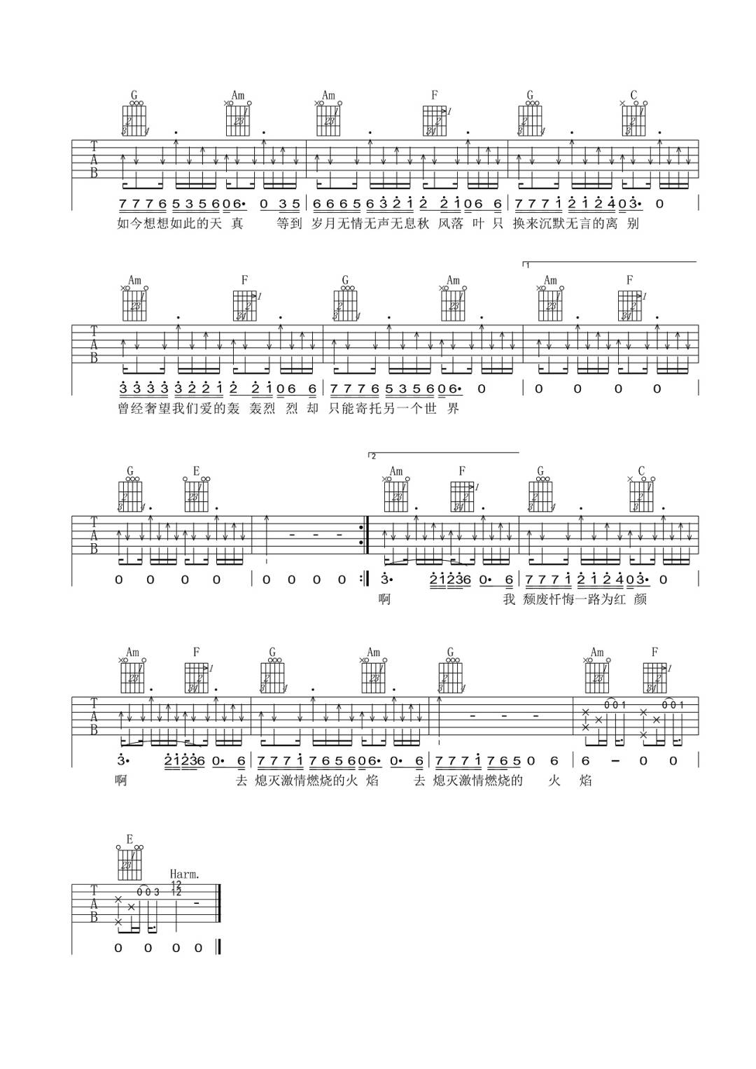 秋风落叶吉他谱预览图