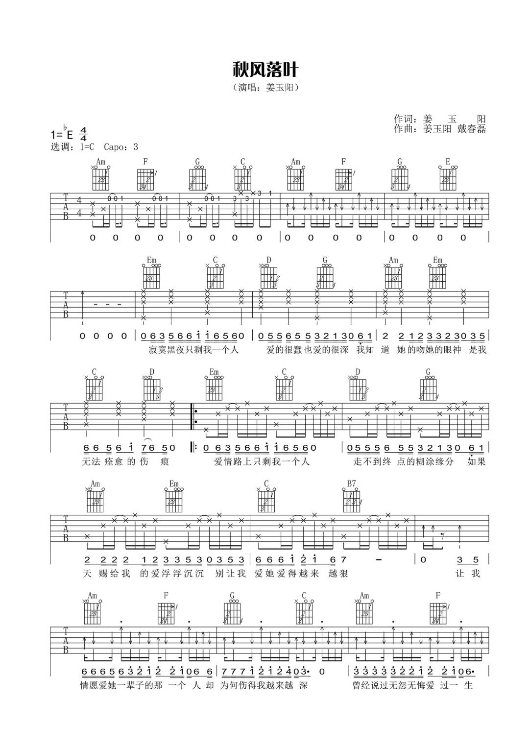 秋风落叶吉他谱预览图