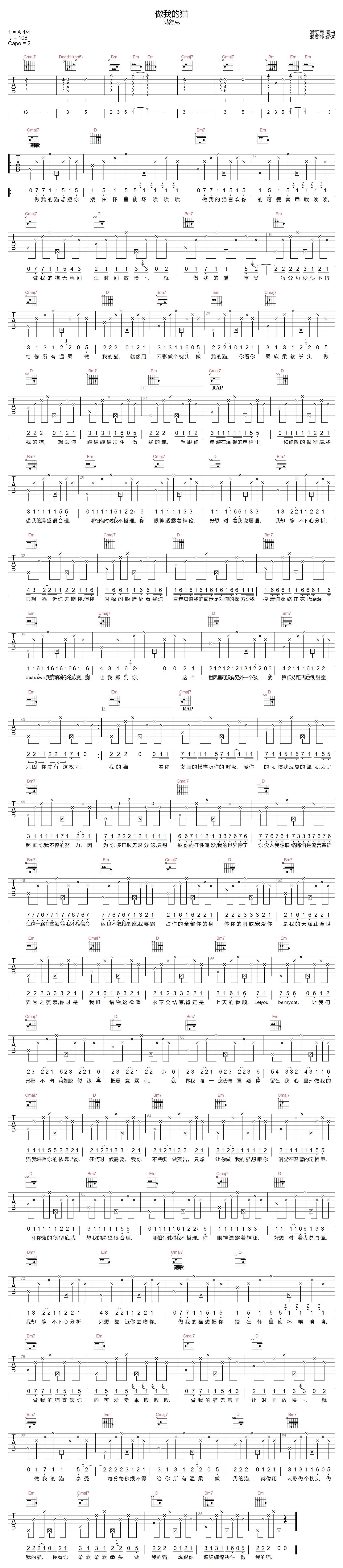 做我的猫吉他谱预览图