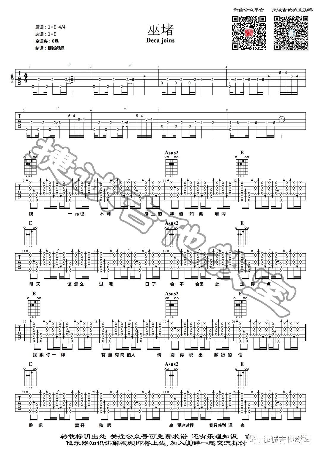巫堵吉他谱预览图