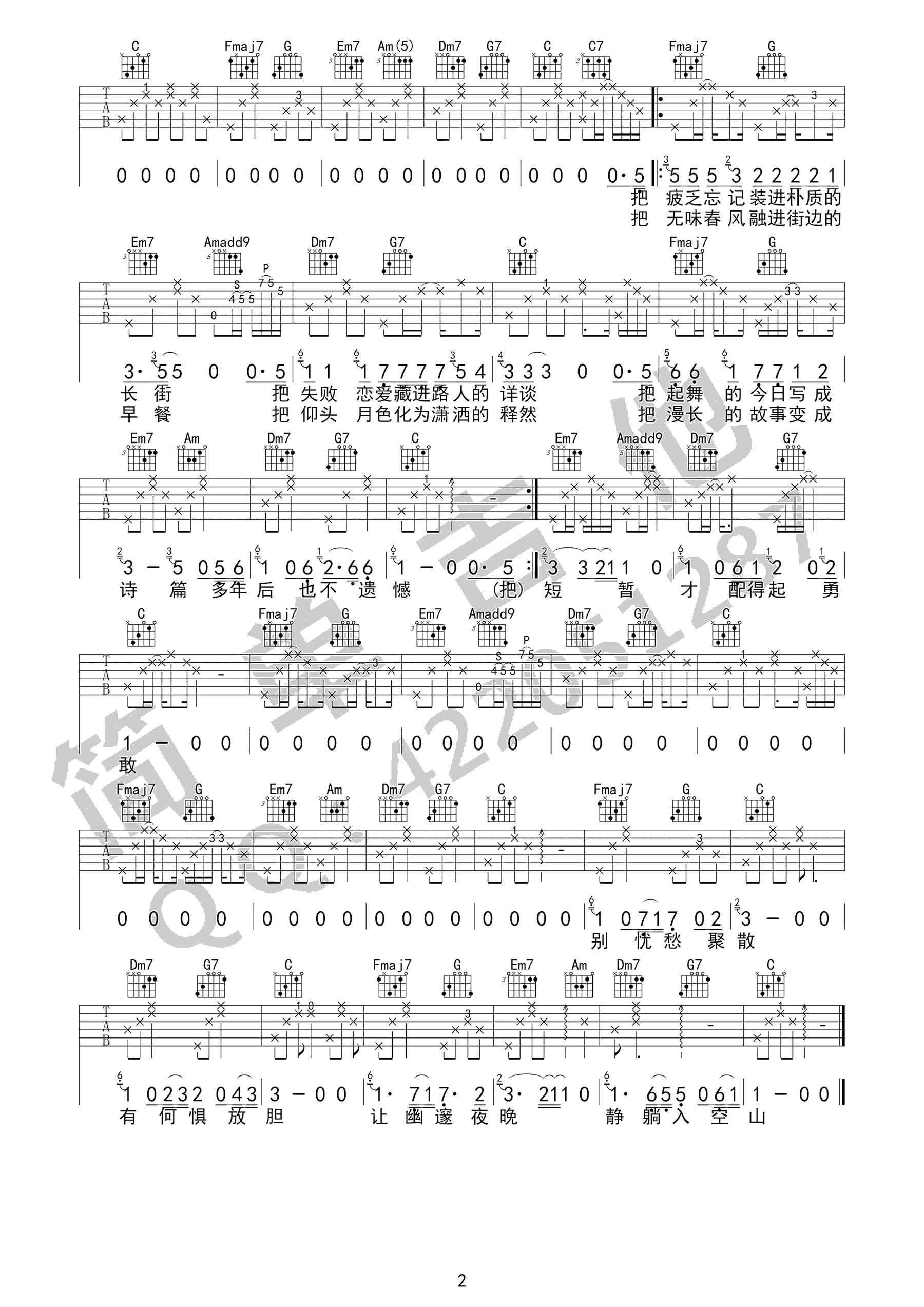 美好事物吉他谱预览图