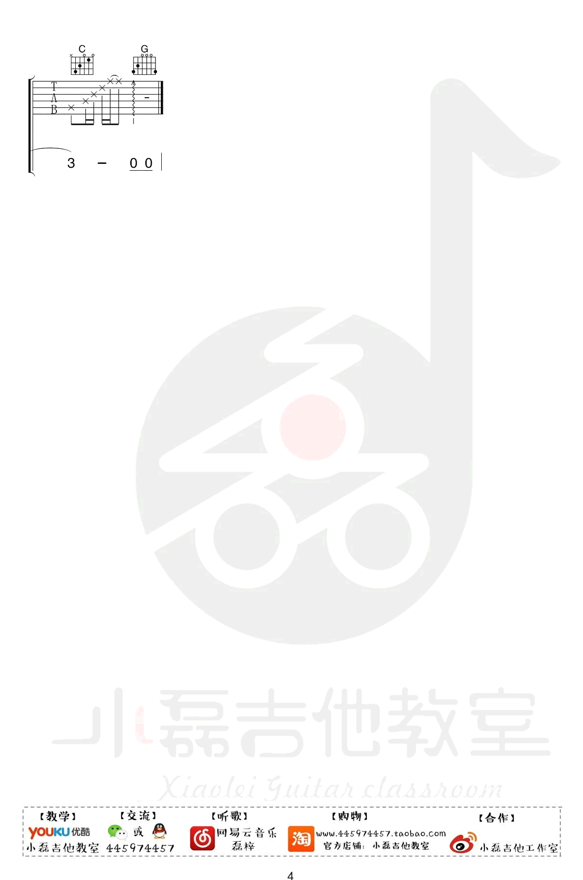 灰姑娘吉他谱预览图