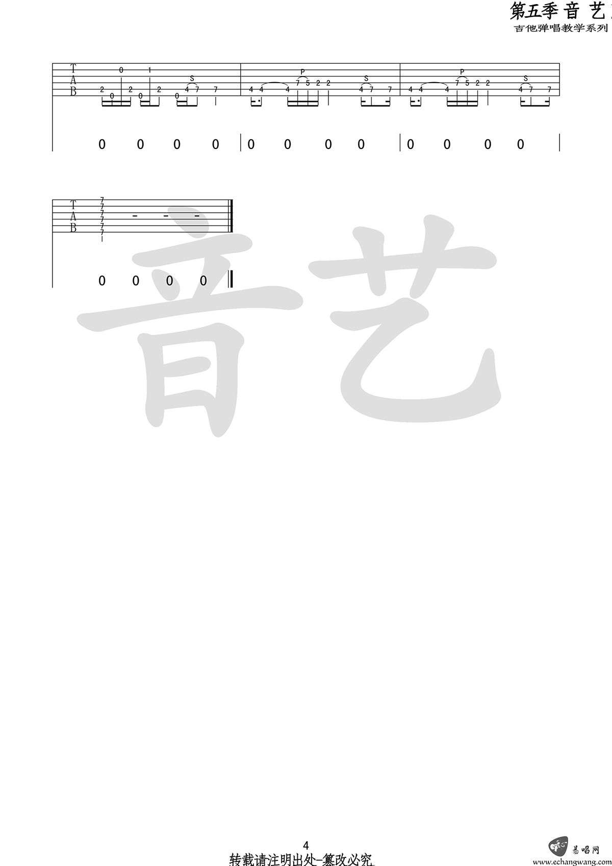 世外桃源吉他谱预览图