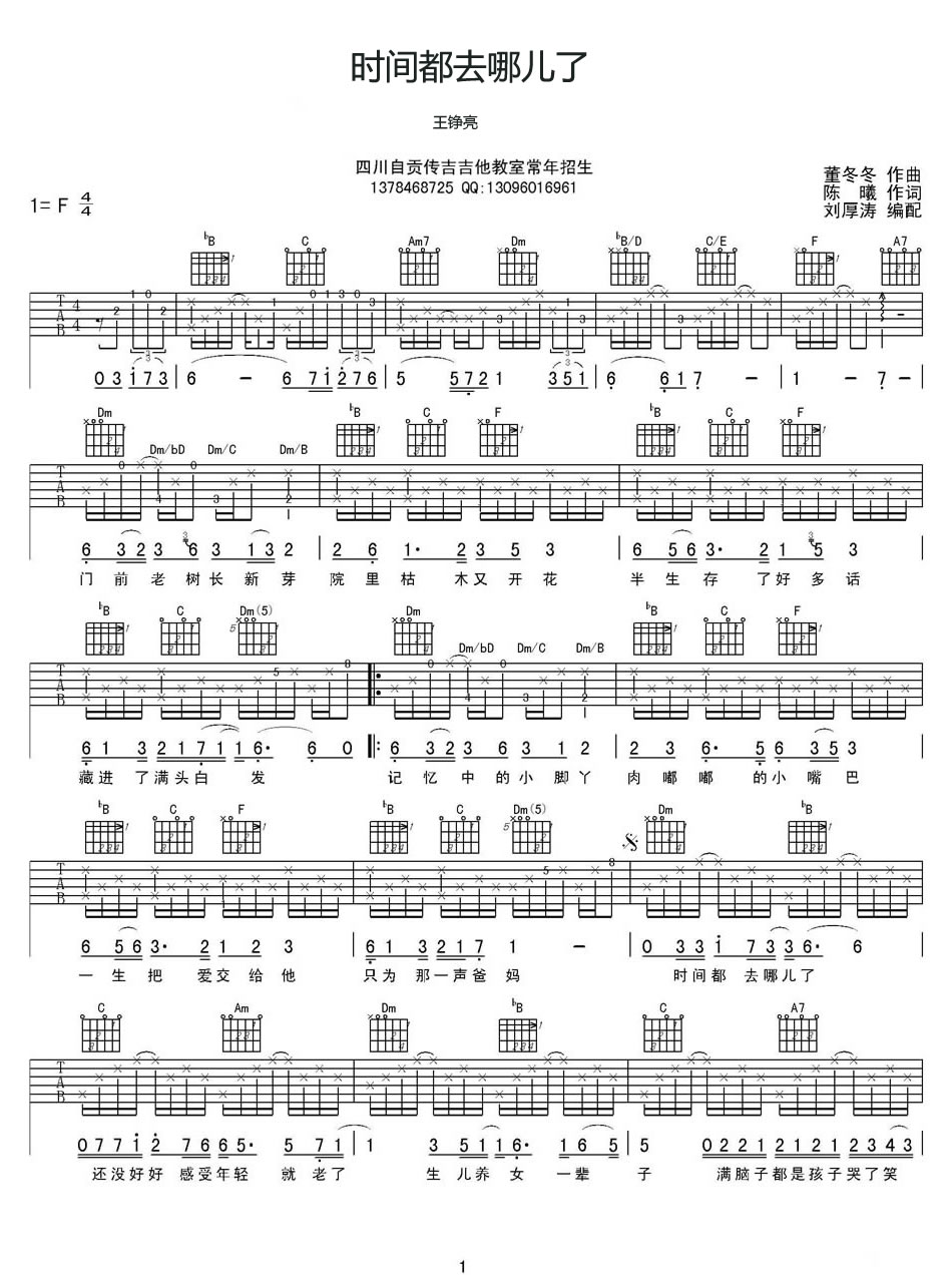 时间都去哪了吉他谱预览图