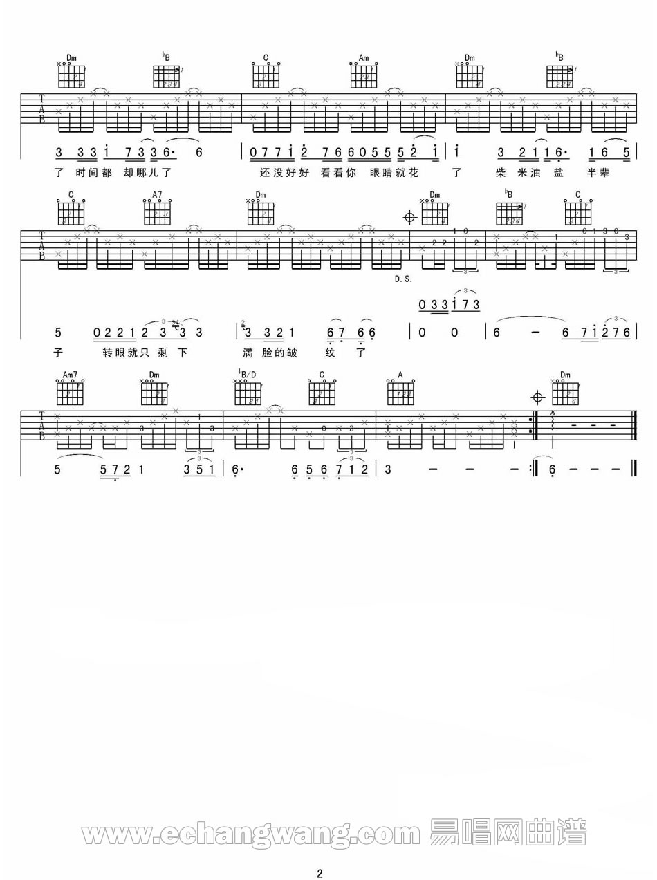 时间都去哪了吉他谱预览图