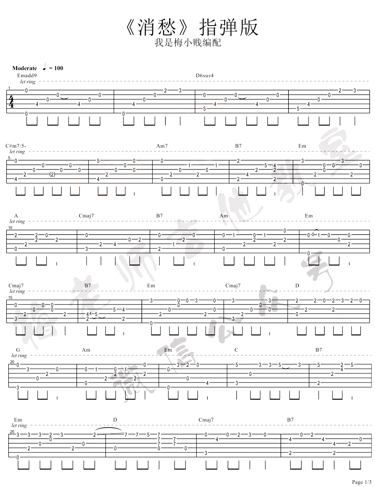 消愁指弹吉他谱预览图