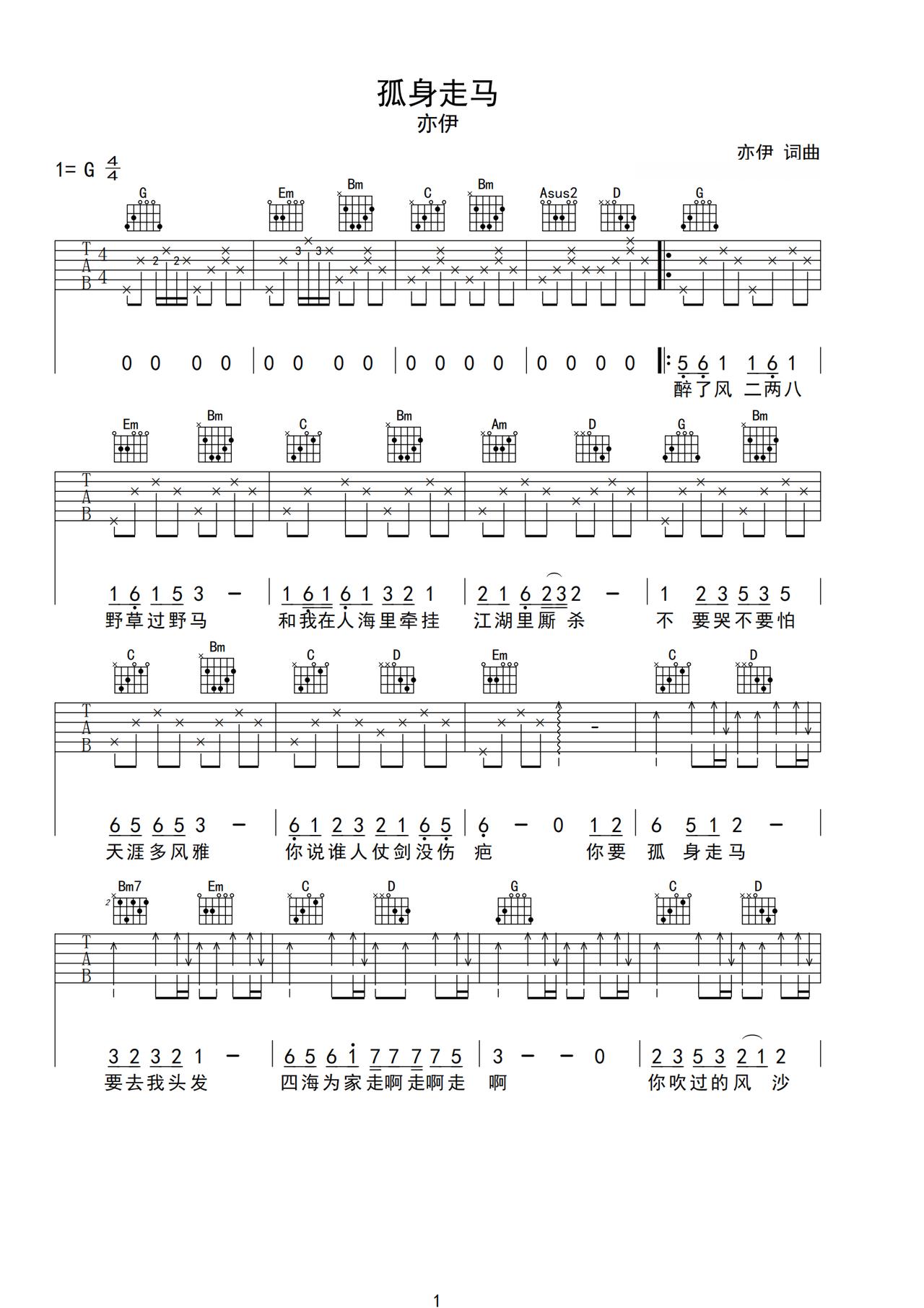 孤身走马吉他谱预览图