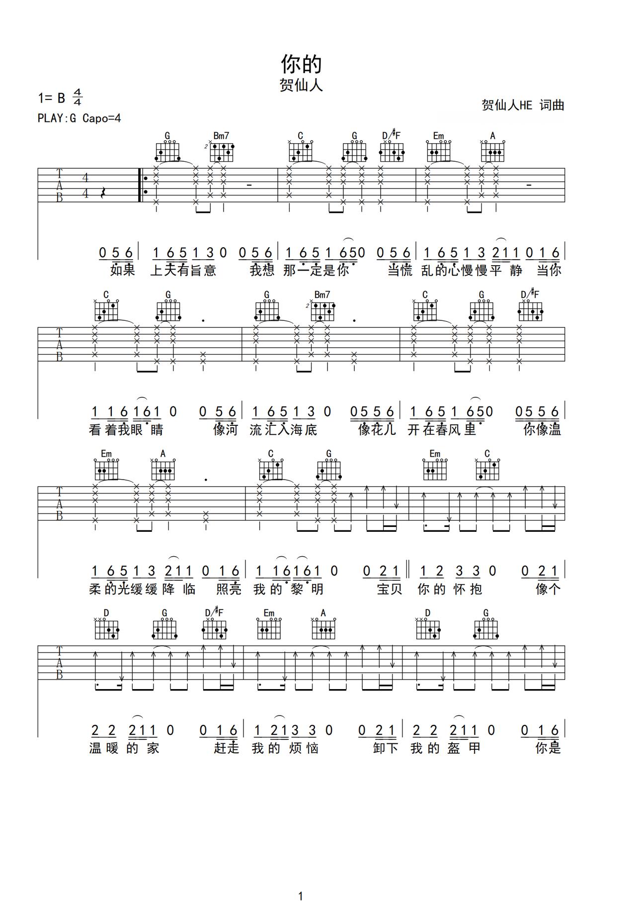 你的吉他谱预览图